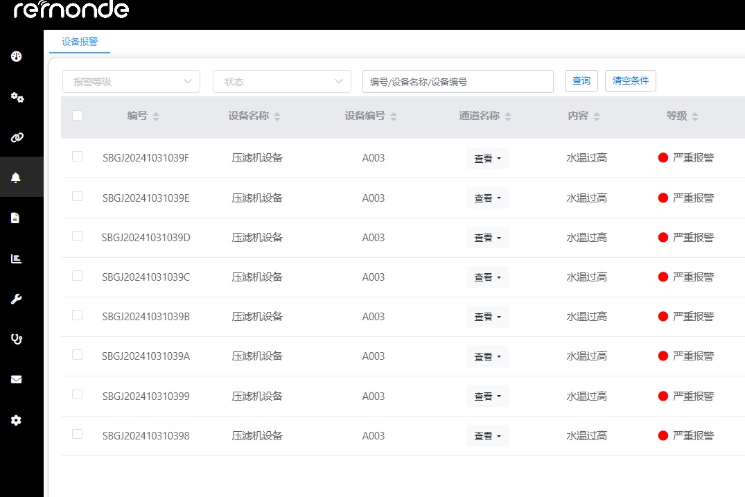 故障报警管理，随时查询