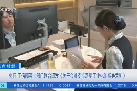 金融新政赋能工业升级：远眸科技助力中小企业智造转型