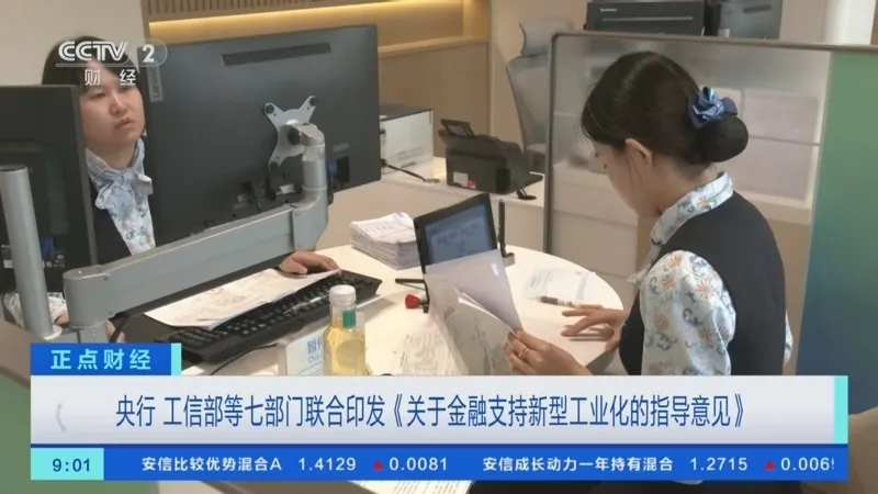 金融新政赋能工业升级：远眸科技助力中小企业智造转型